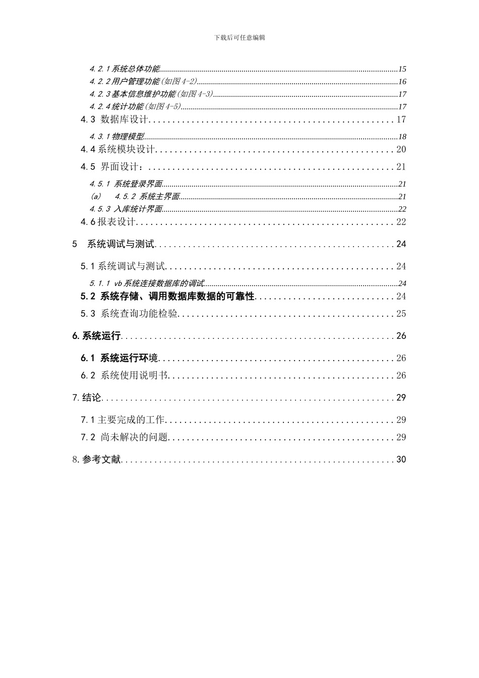 库存管理系统课程设计_第3页