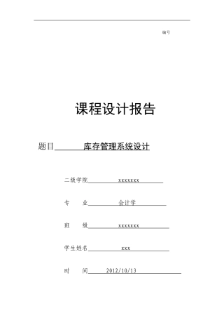 库存管理系统课程设计