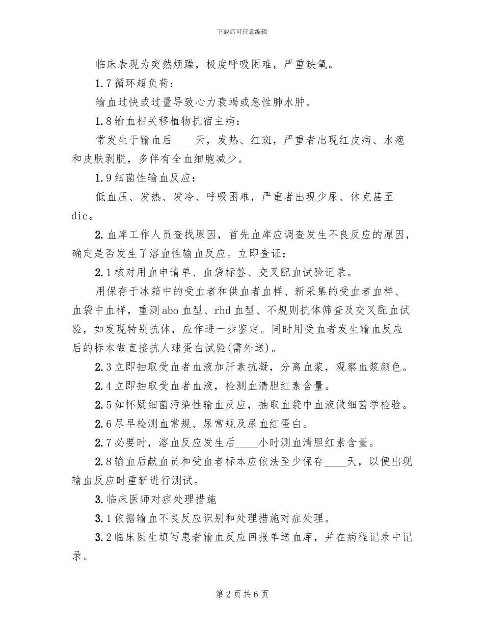 应急反应预案范文_第2页