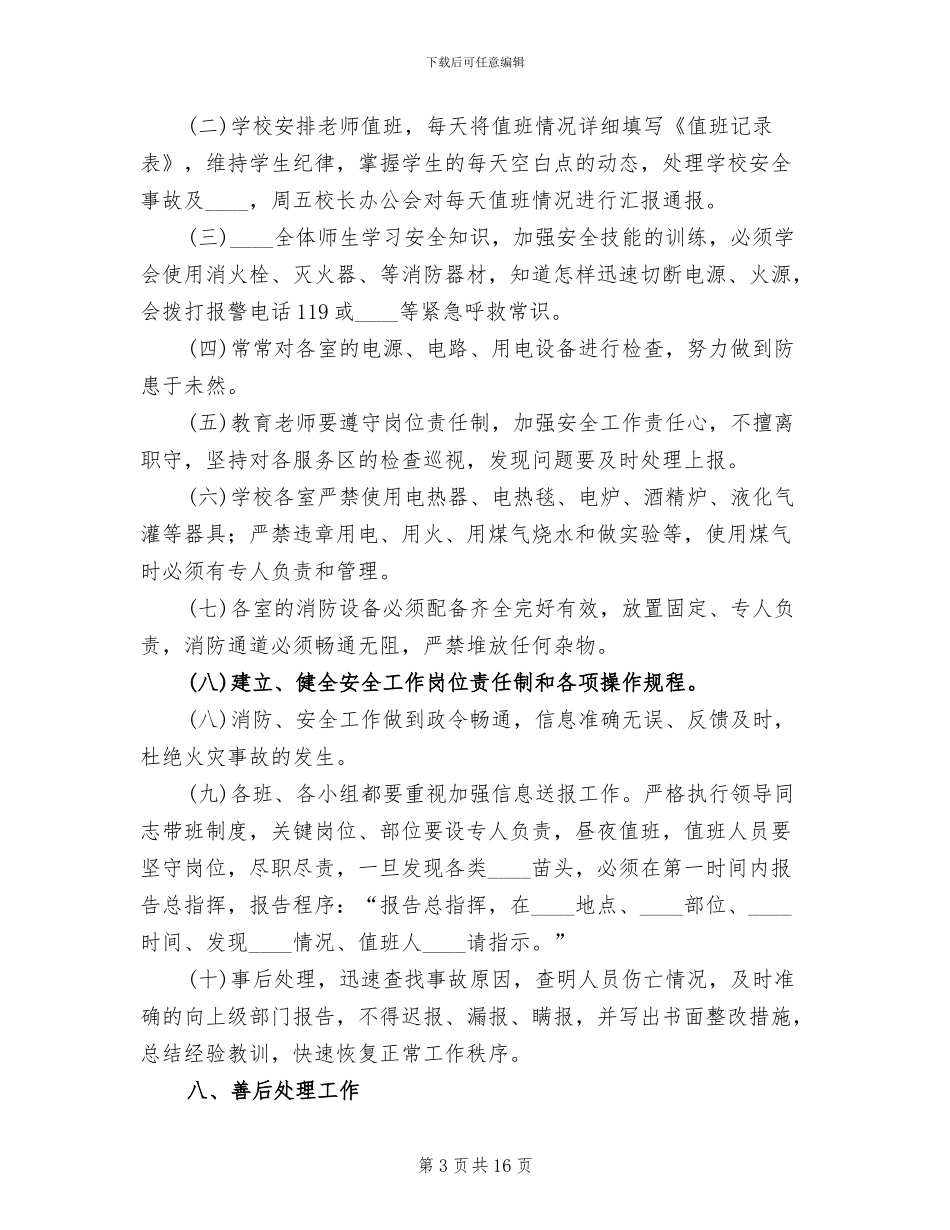 应对各类突发事件应急预案范文_第3页