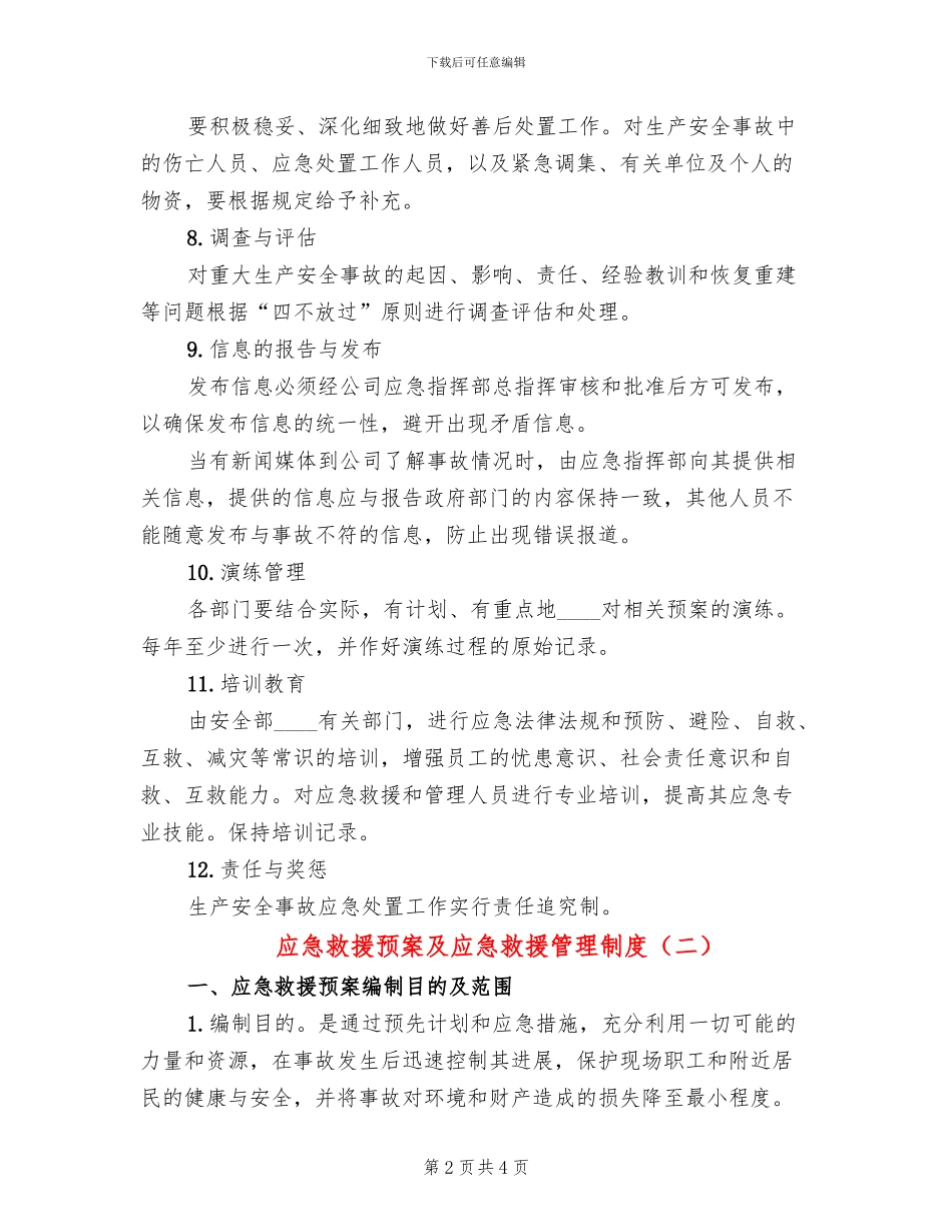 应急救援预案及应急救援管理制度_第2页