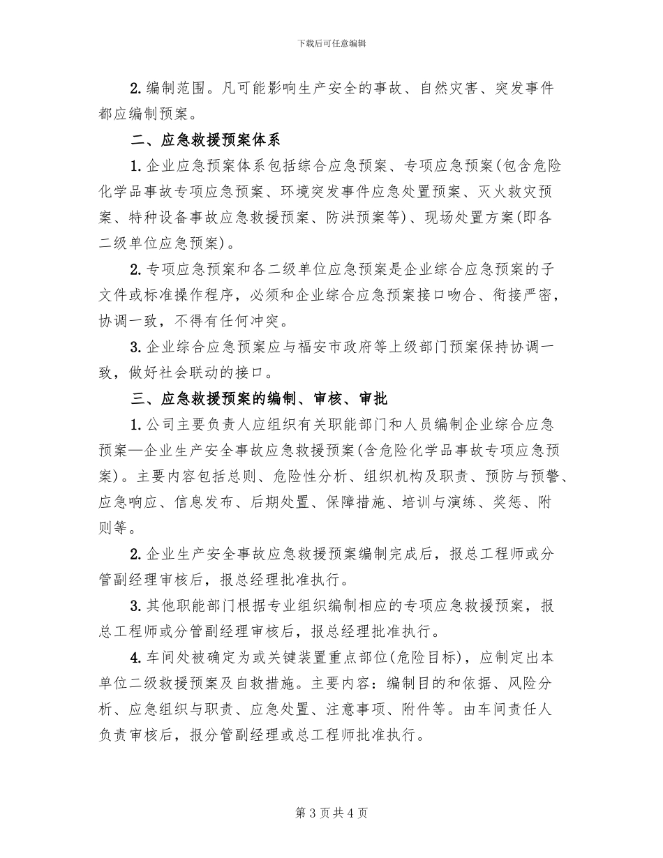 应急救援预案及应急救援管理制度_第3页