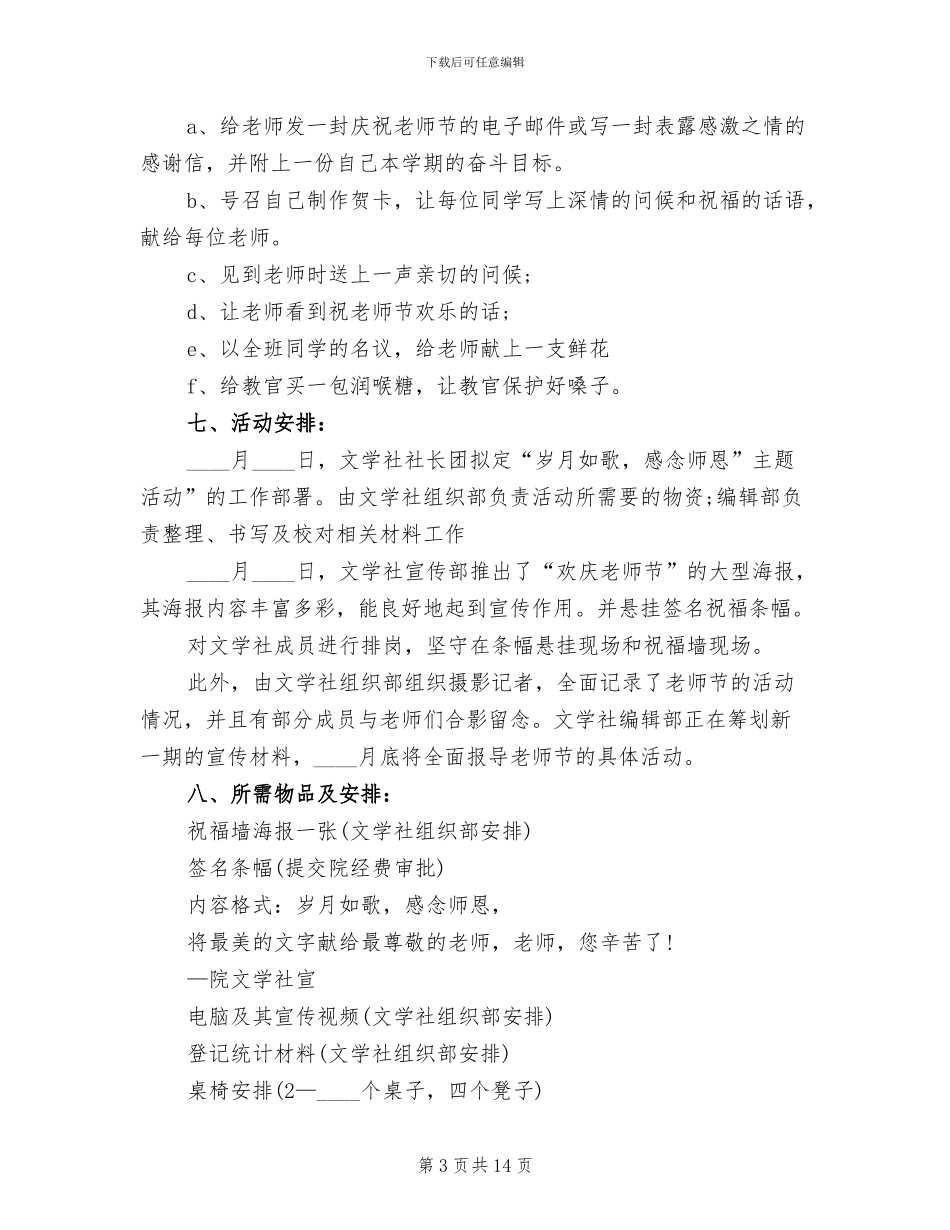 庆祝教师节活动方案范本(10篇)_第3页