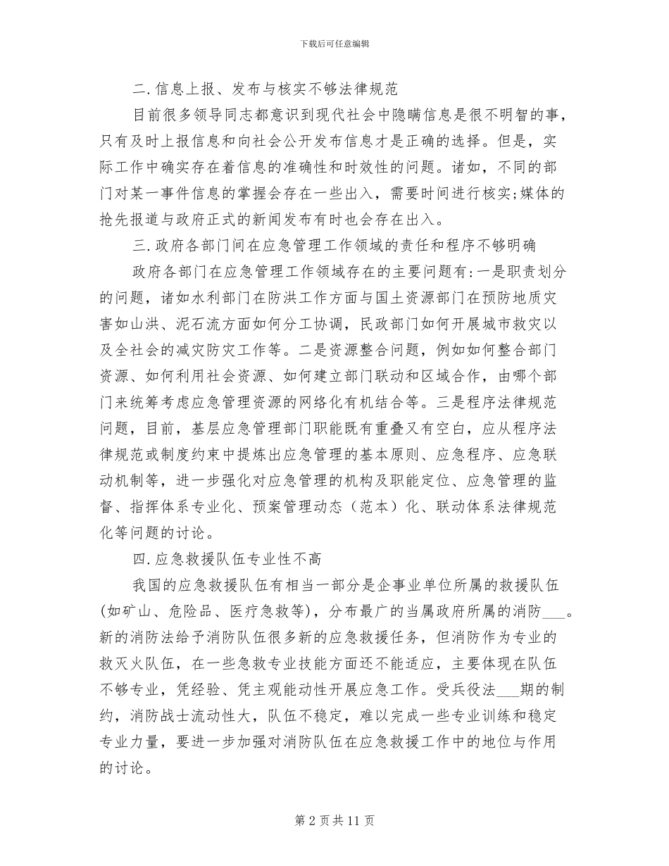 应急救援员2024年终个人工作总结_第2页