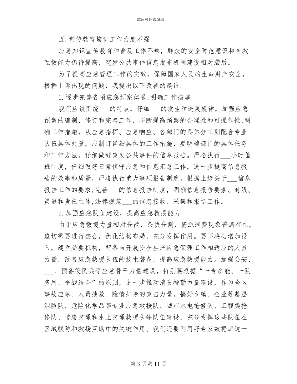 应急救援员2024年终个人工作总结_第3页