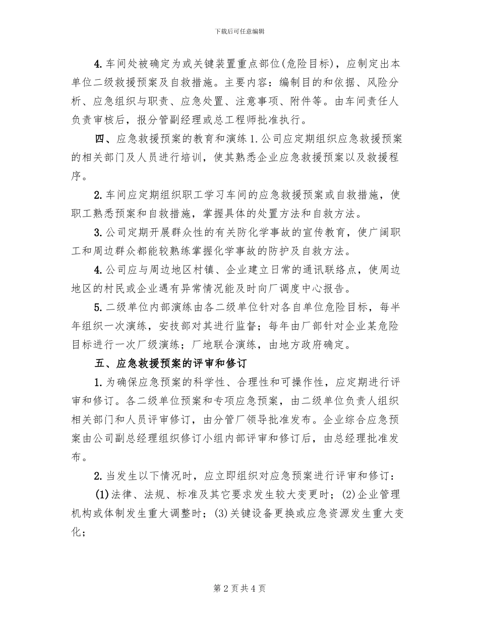应急救援预案及应急救援管理制度模板_第2页