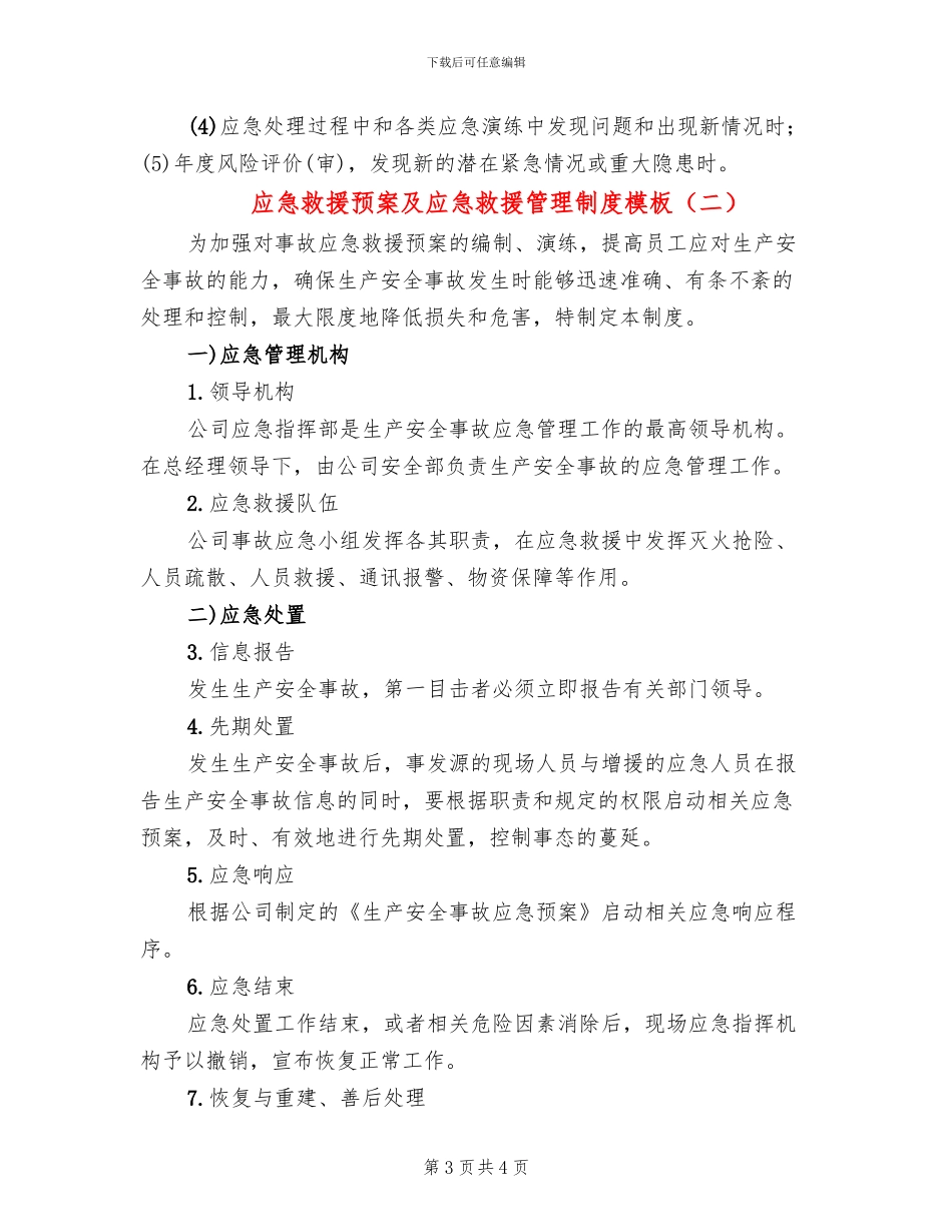 应急救援预案及应急救援管理制度模板_第3页