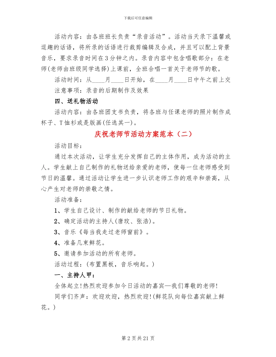 庆祝教师节活动方案范本_第2页