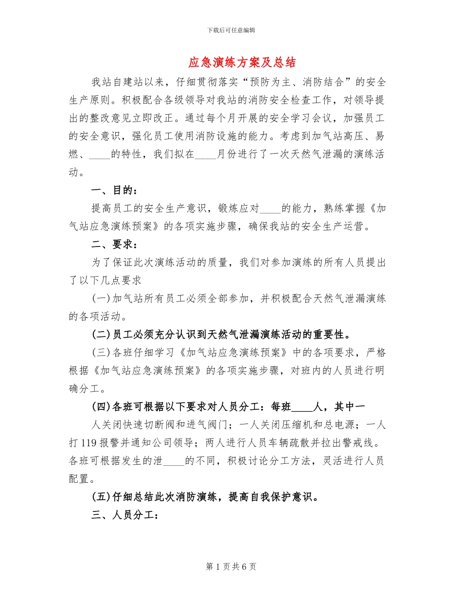 应急演练方案及总结_第1页