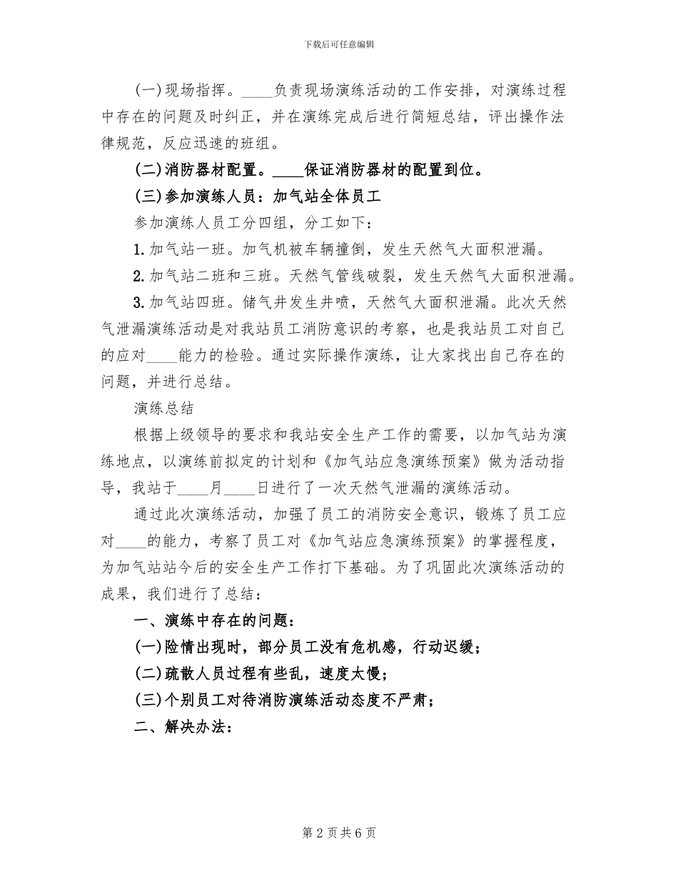 应急演练方案及总结_第2页