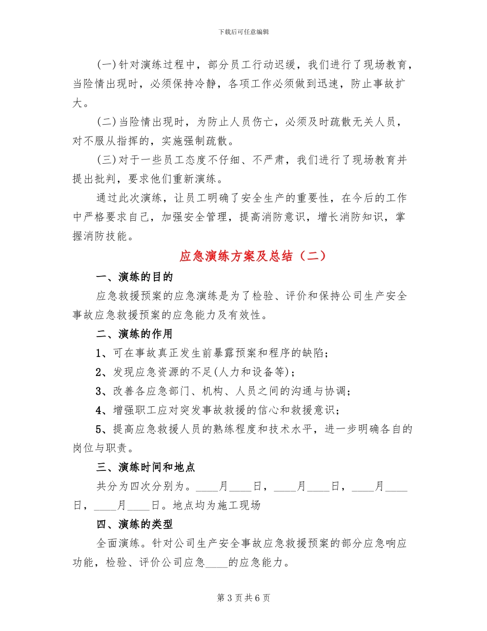 应急演练方案及总结_第3页
