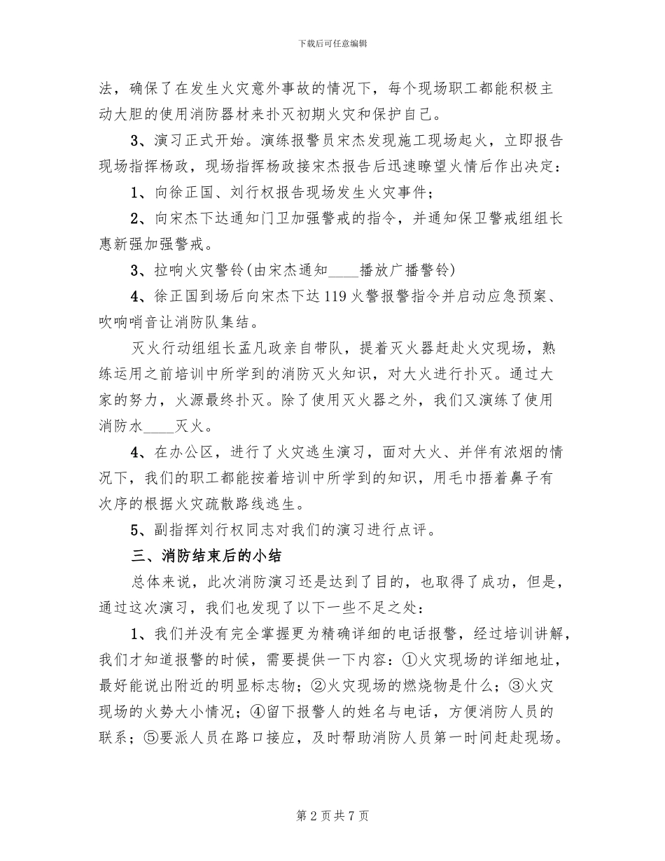 应急演练方案及总结范本_第2页