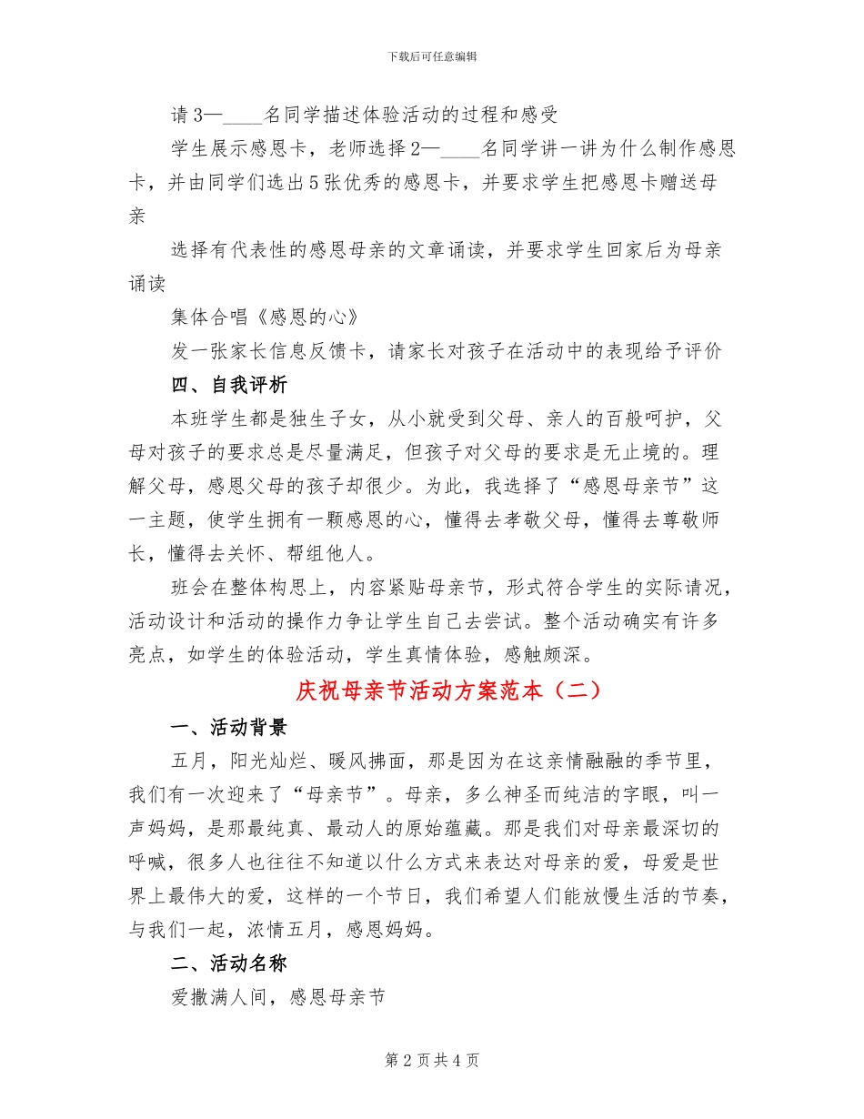 庆祝母亲节活动方案范本_第2页