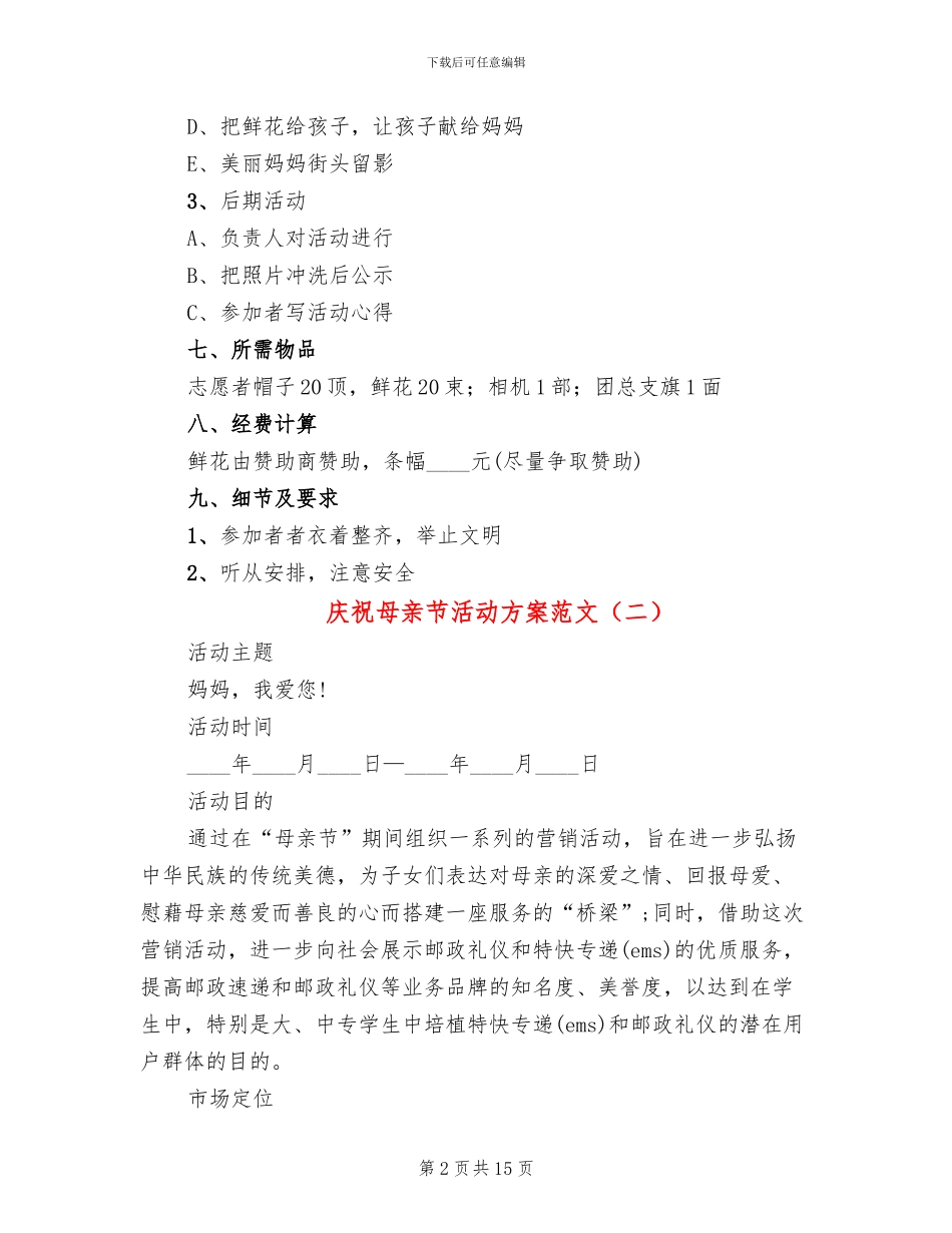 庆祝母亲节活动方案范文(5篇)_第2页