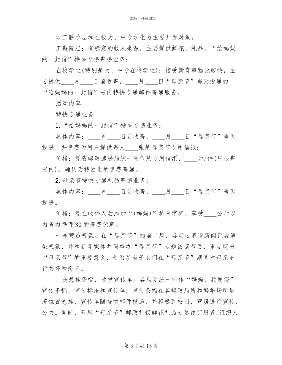 庆祝母亲节活动方案范文(5篇)_第3页
