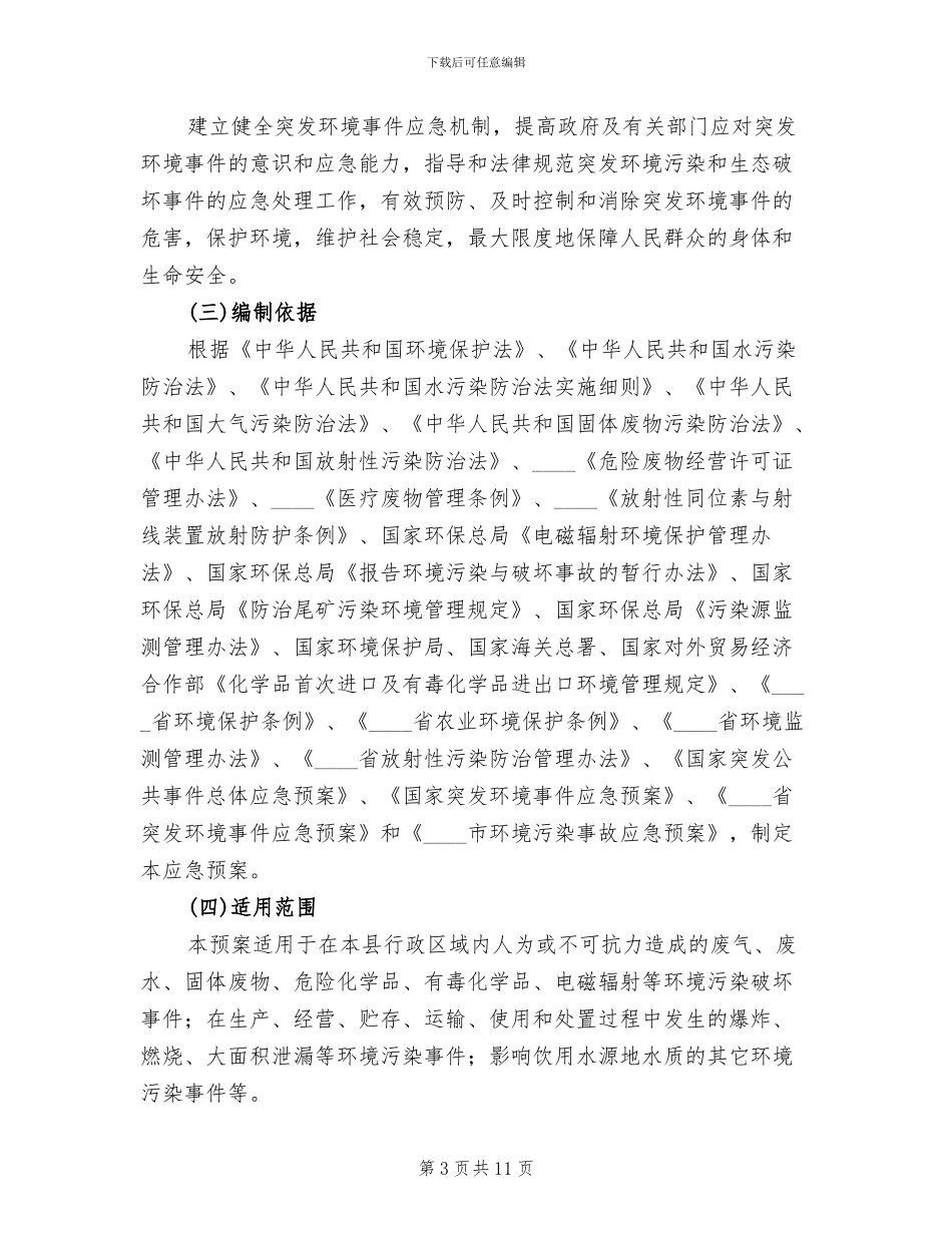 应急突发环境事件方案_第3页