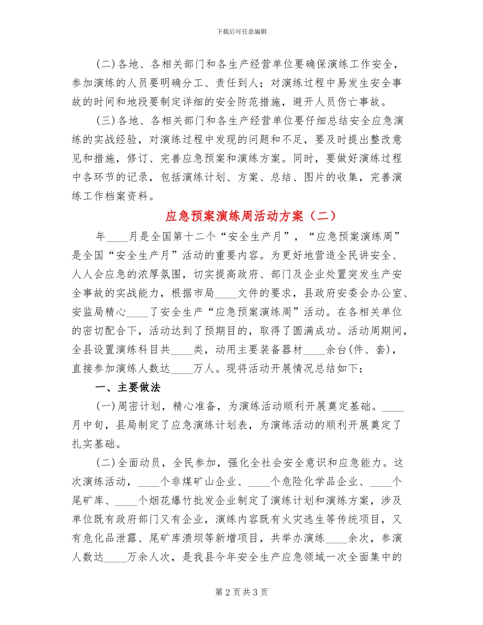 应急预案演练周活动方案_第2页