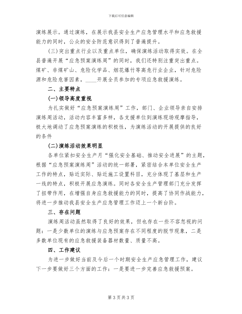 应急预案演练周活动方案_第3页