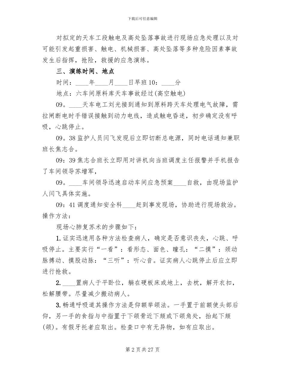 应急预案演练总结报告_第2页