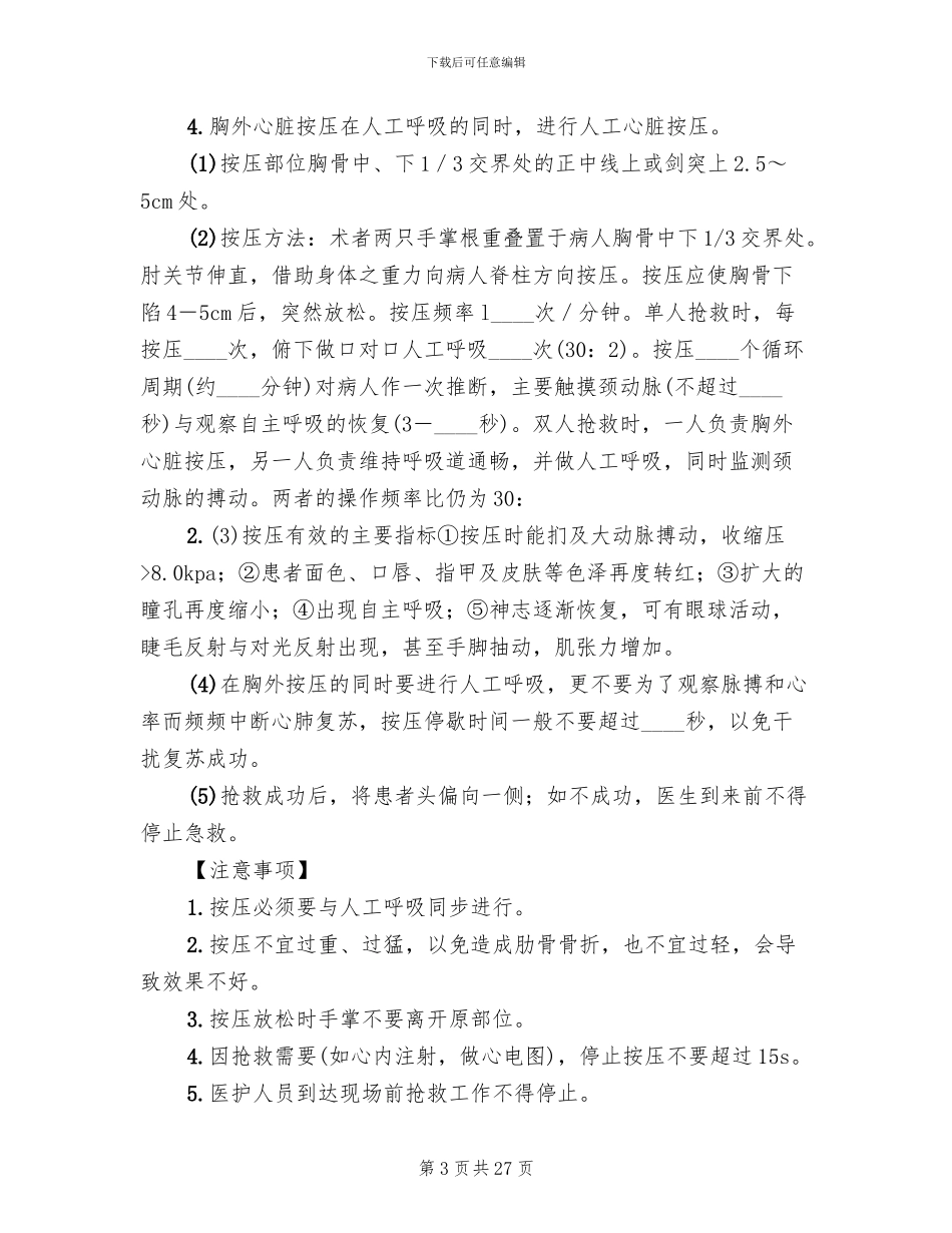 应急预案演练总结报告_第3页