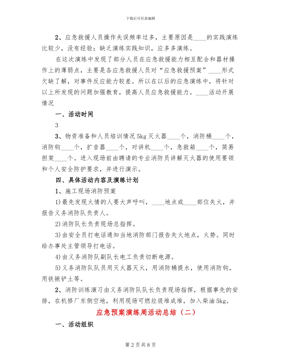 应急预案演练周活动总结_第2页