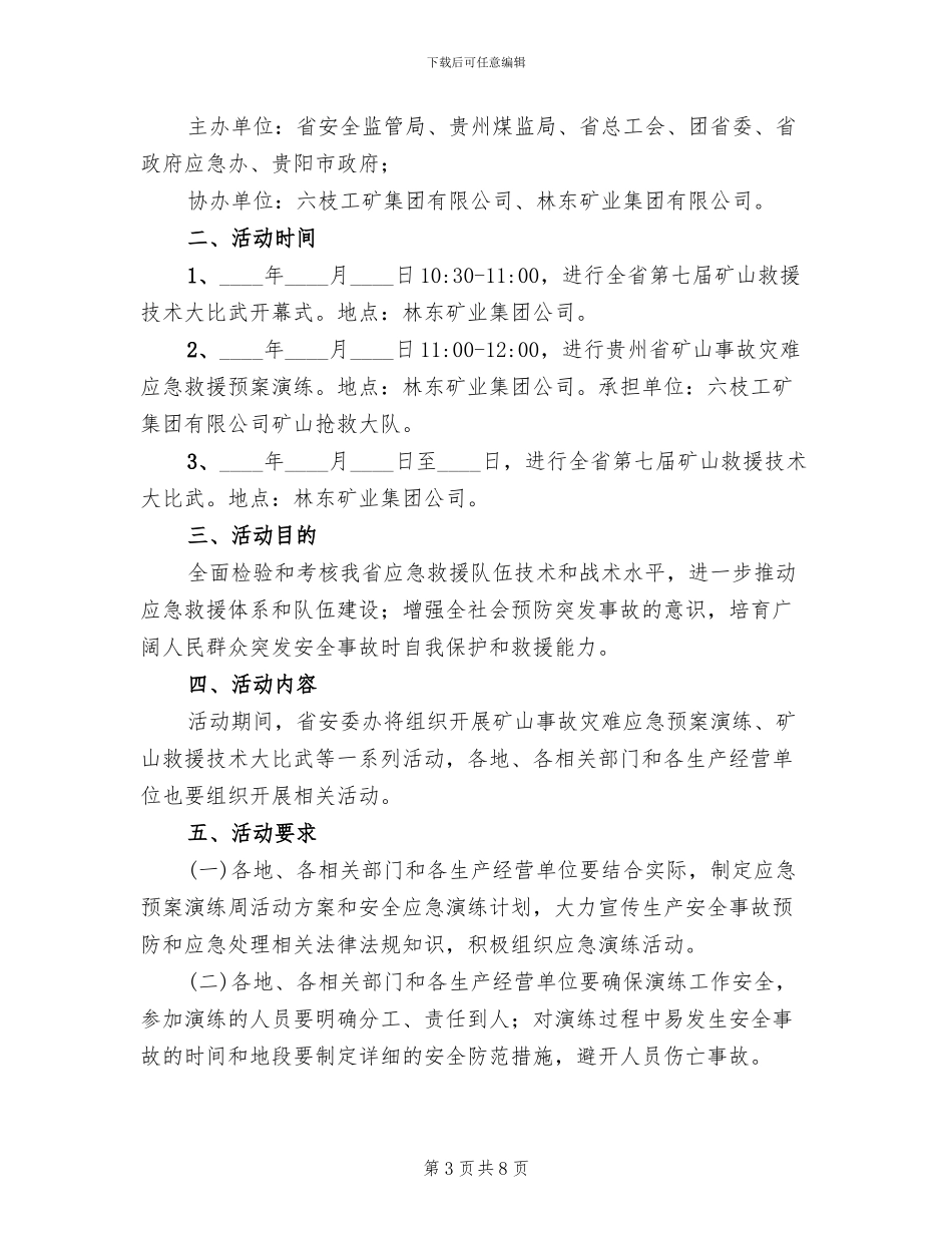 应急预案演练周活动总结_第3页