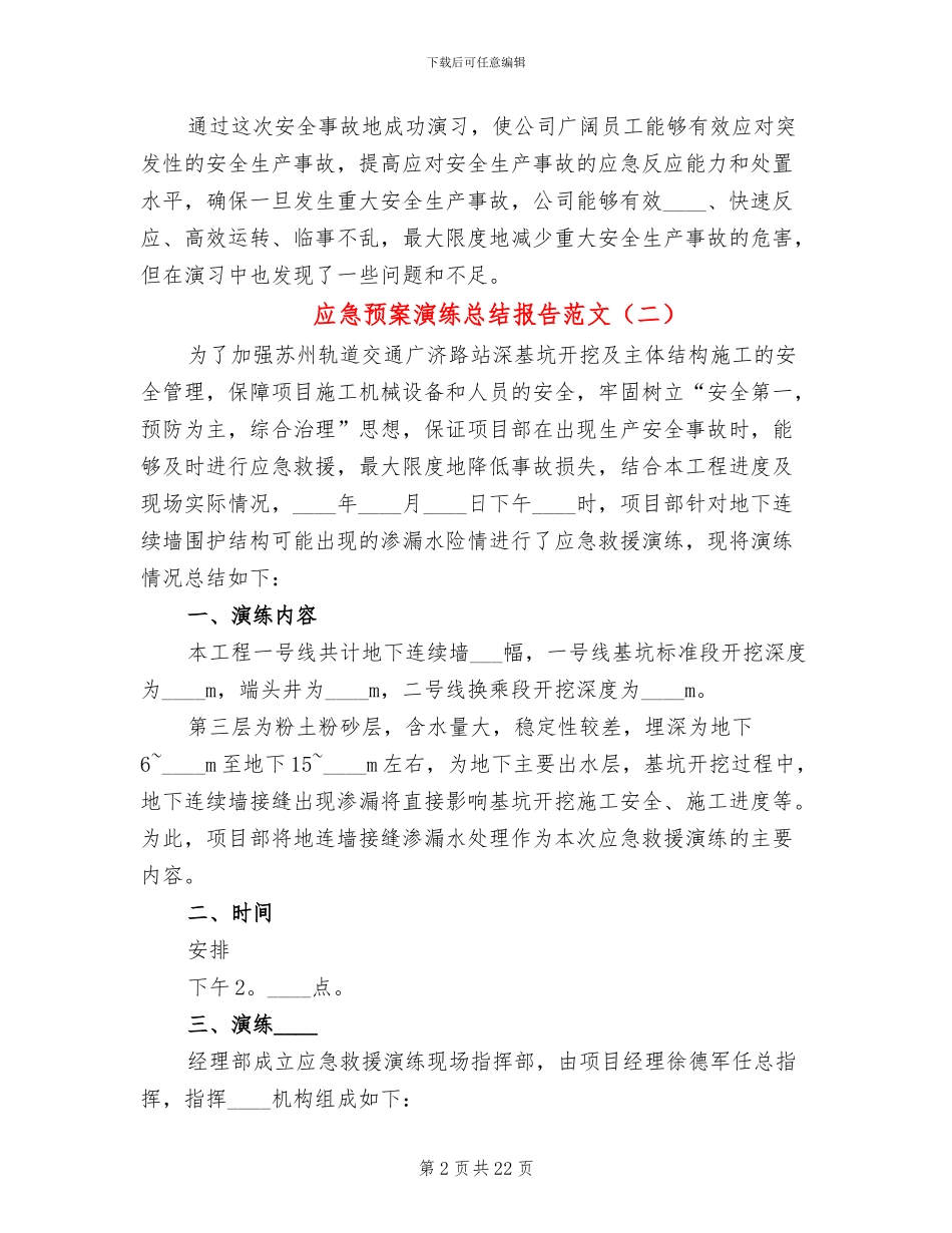 应急预案演练总结报告范文_第2页