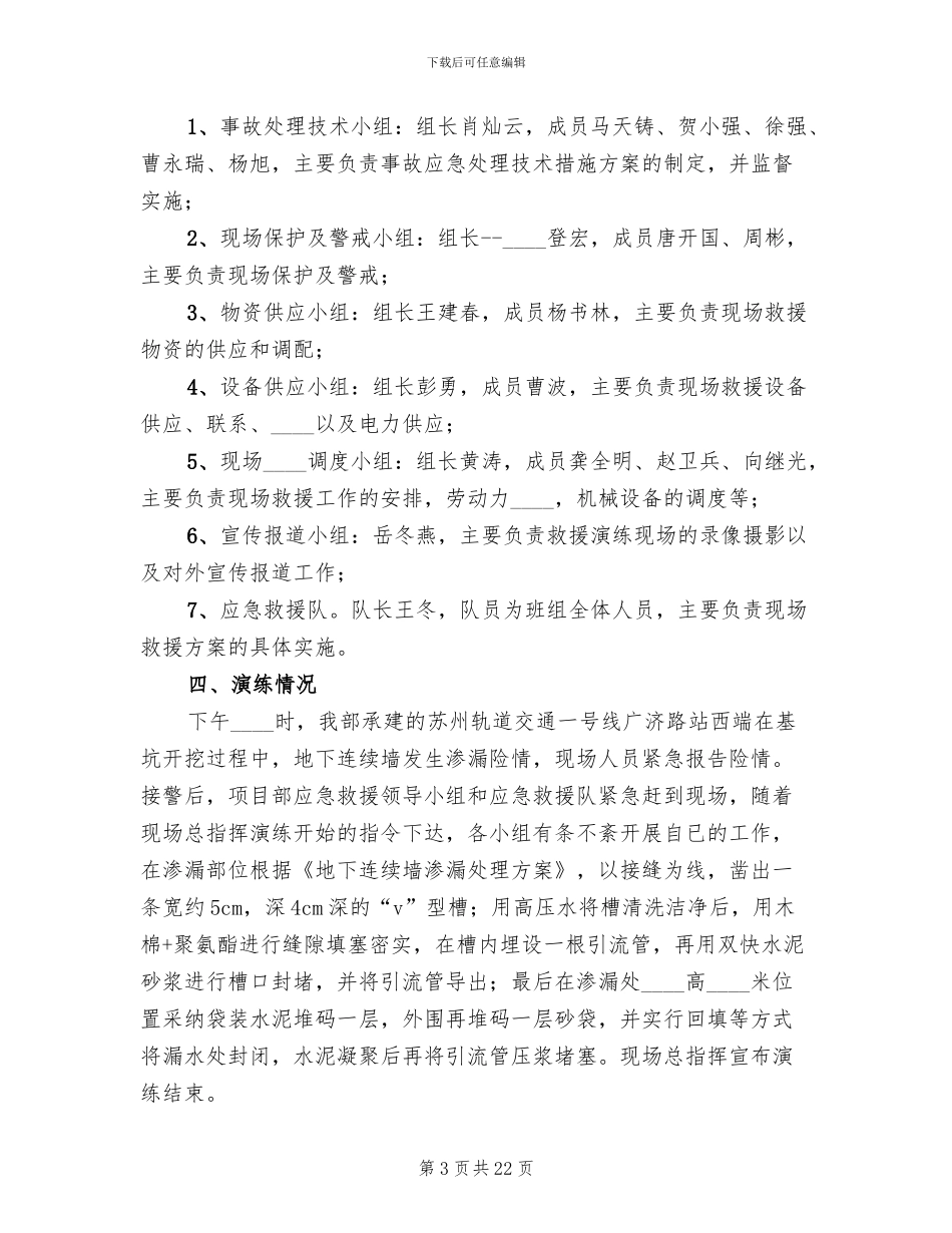 应急预案演练总结报告范文_第3页