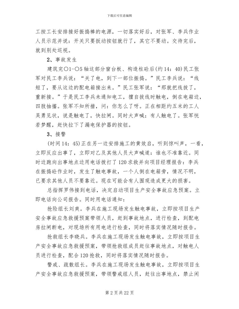 应急预案演练记录范文_第2页