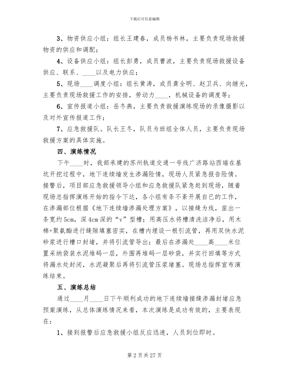 应急预案演练总结范文_第2页