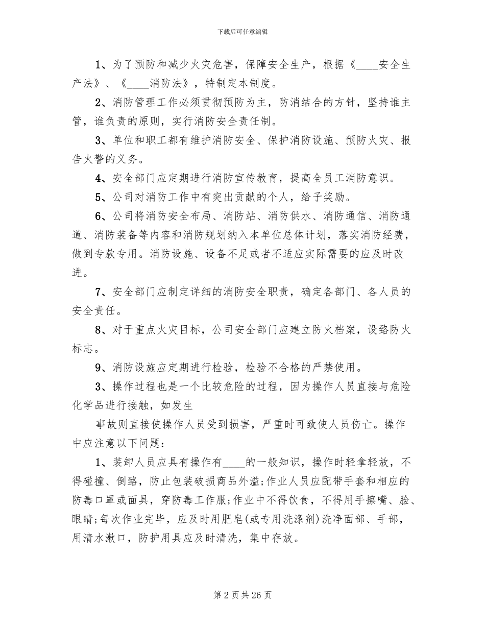 应急预案管理和演练制度_第2页