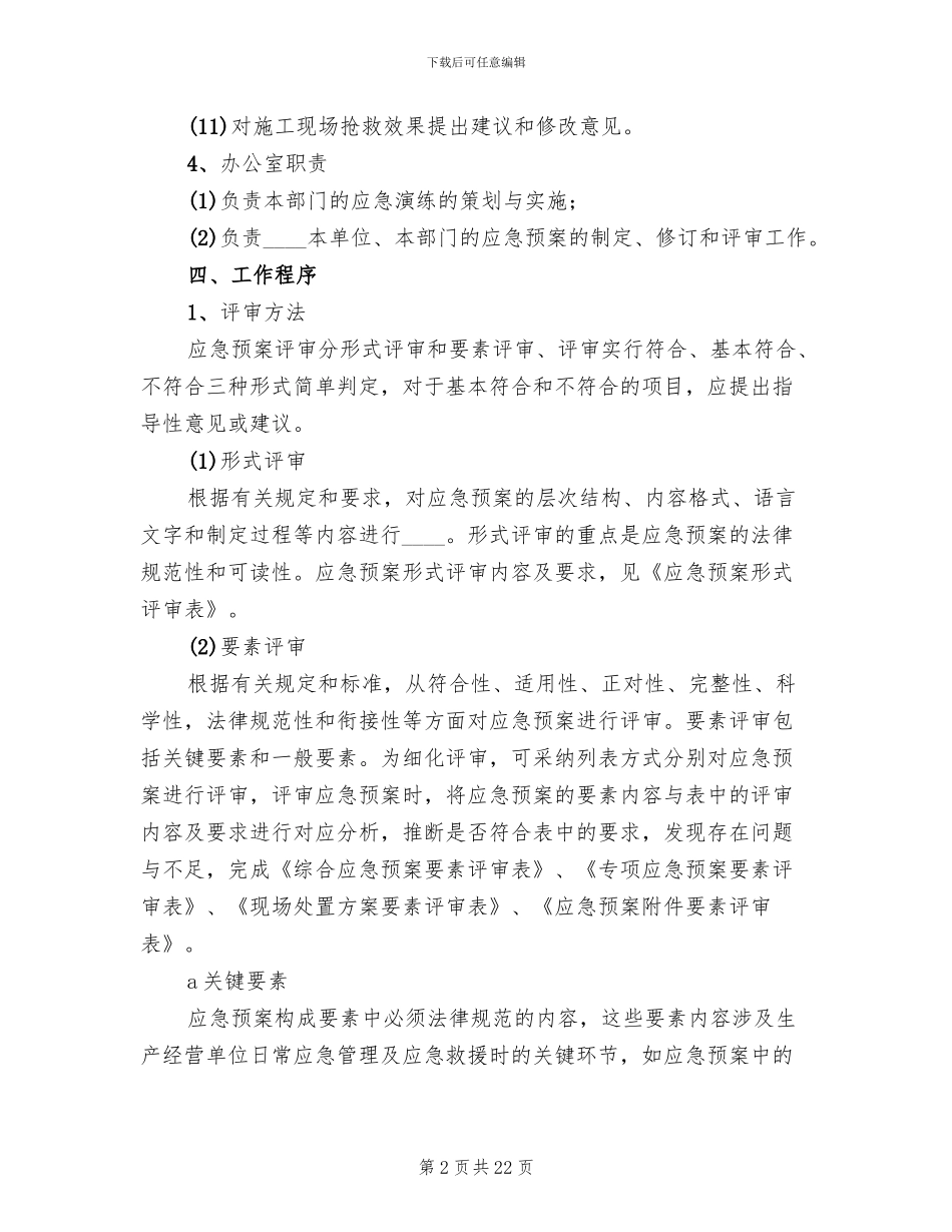 应急预案总结及评审报告_第2页