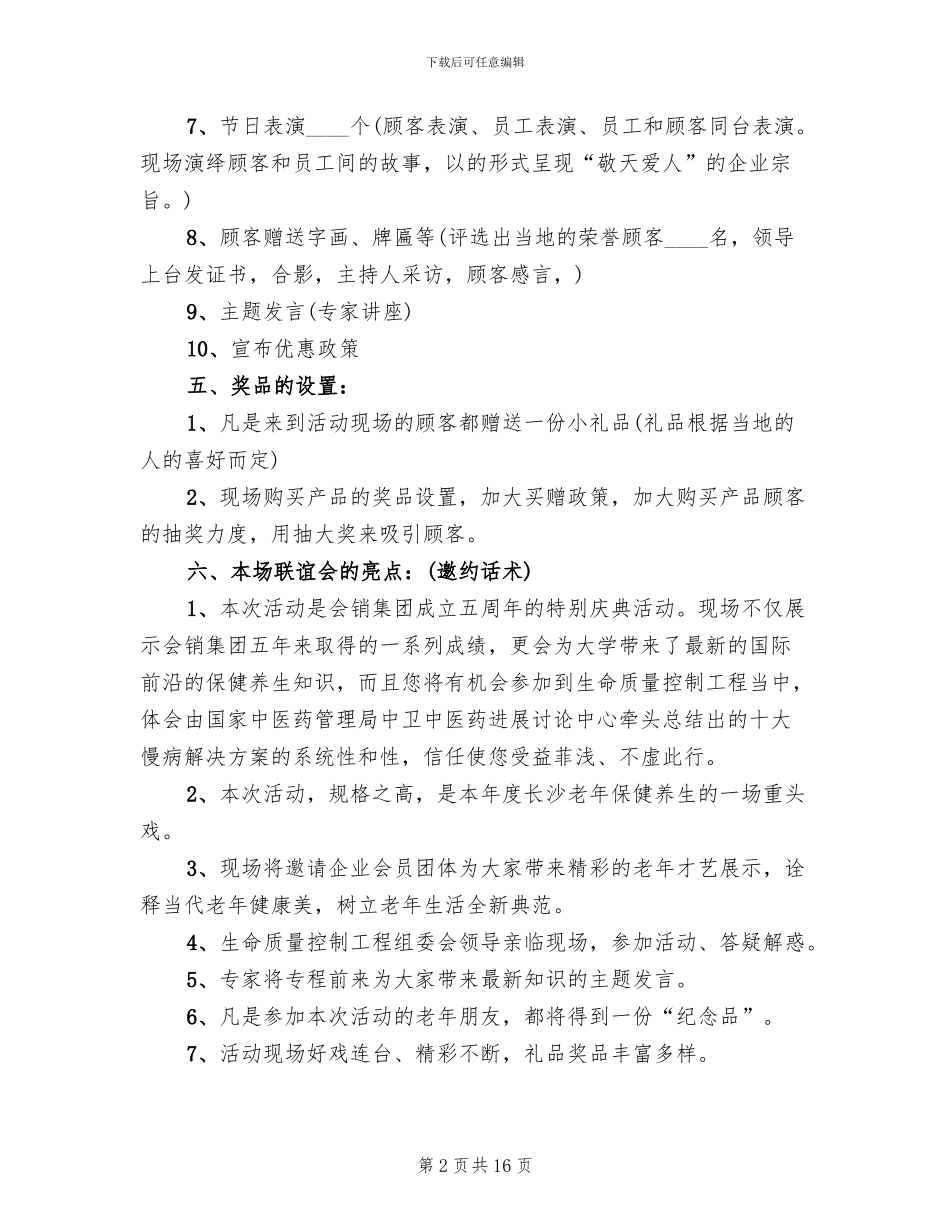 店庆活动策划方案模板_第2页