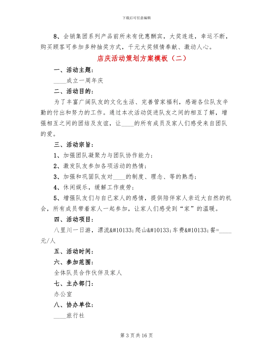 店庆活动策划方案模板_第3页