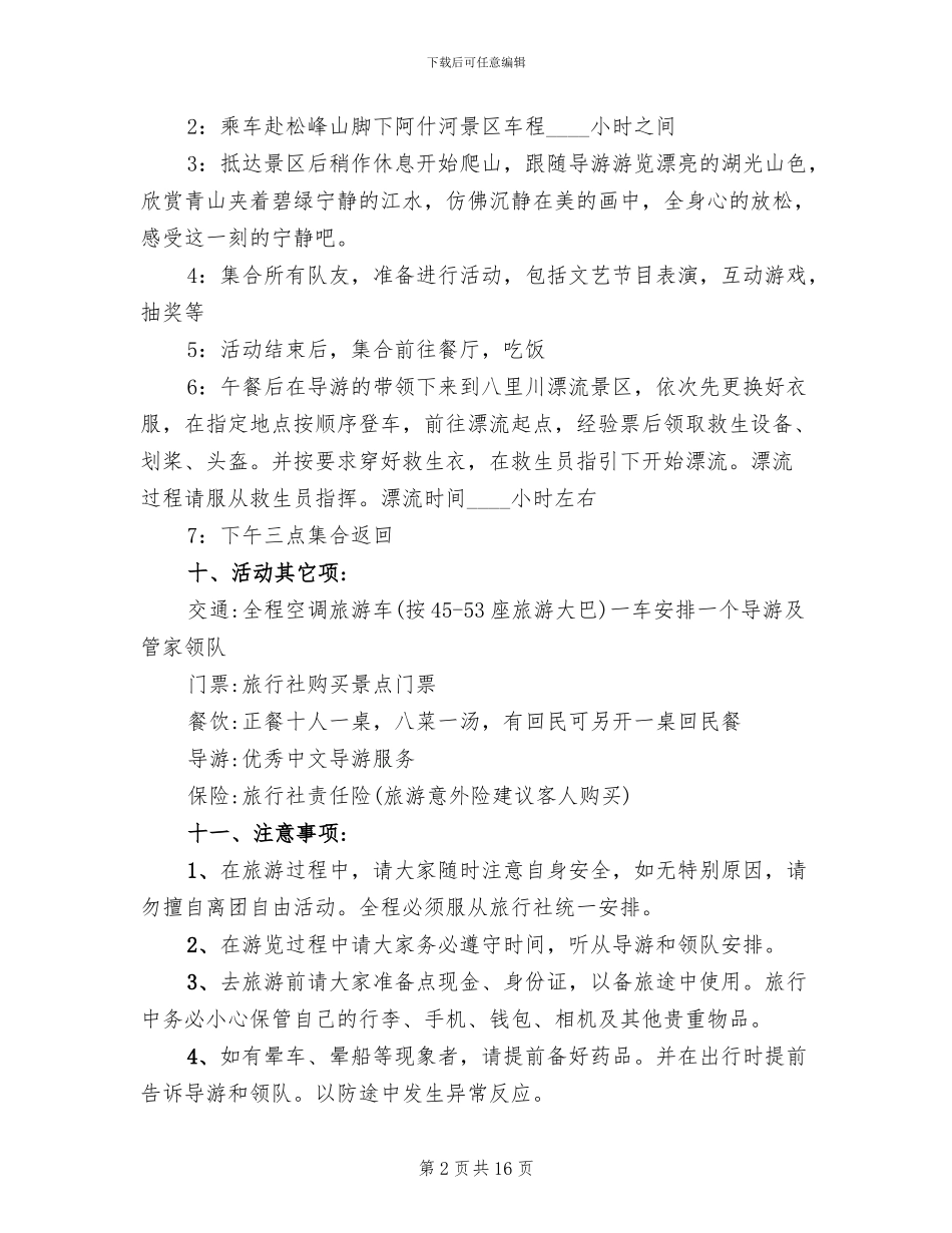 店庆活动策划方案范本_第2页