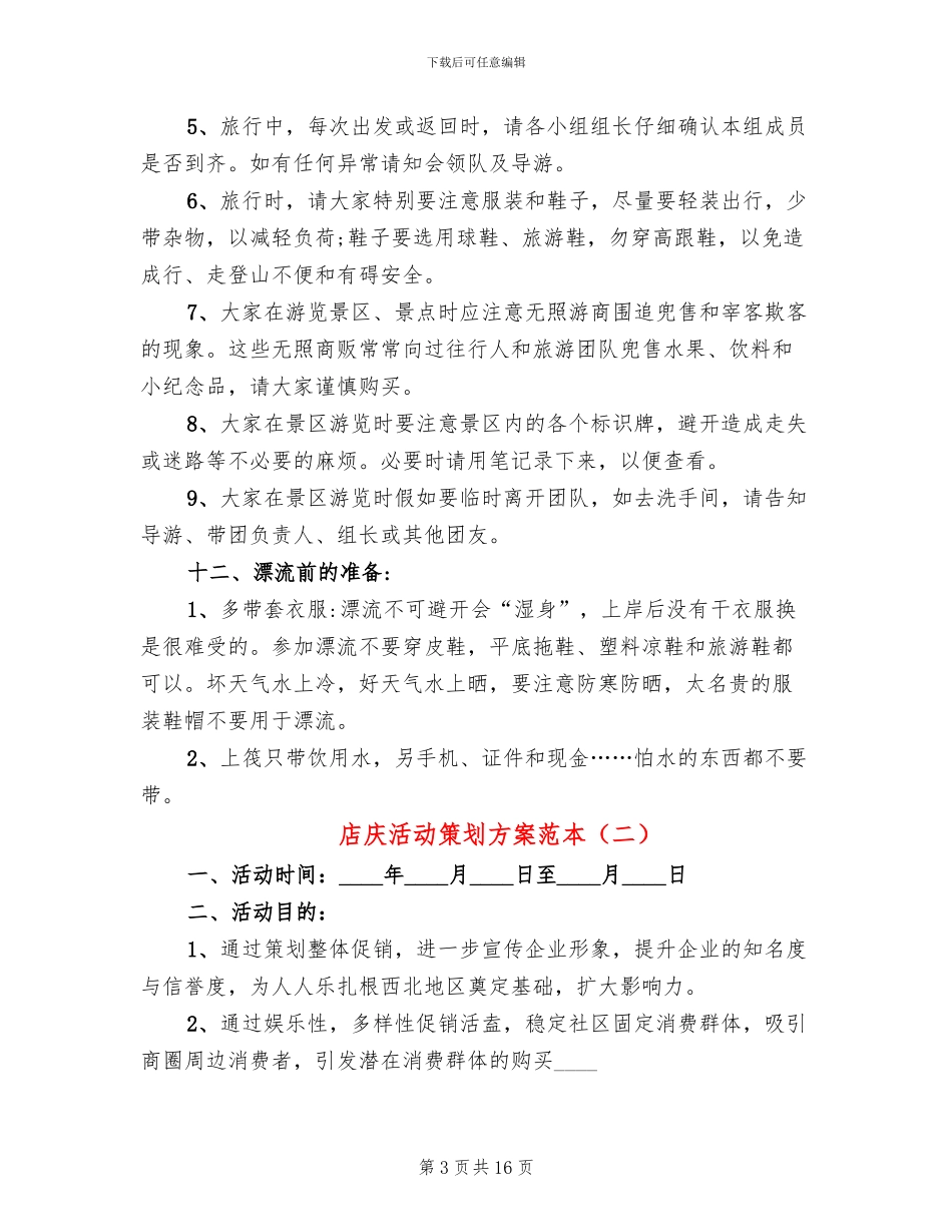 店庆活动策划方案范本_第3页