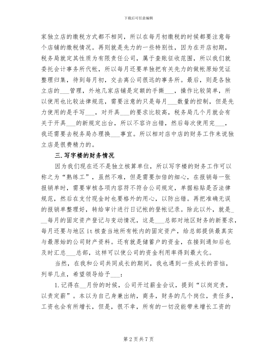 店长2024年上半年工作总结_第2页