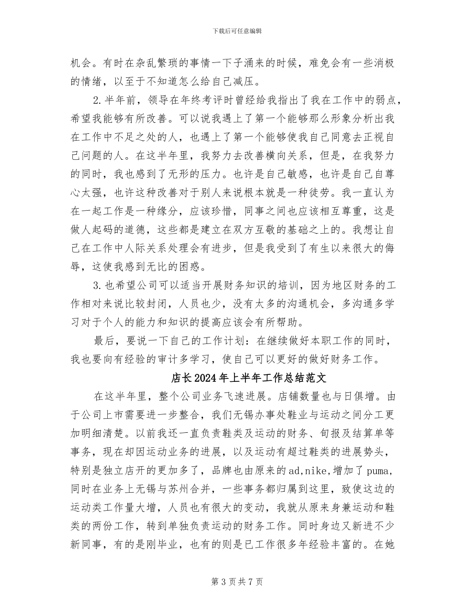 店长2024年上半年工作总结_第3页