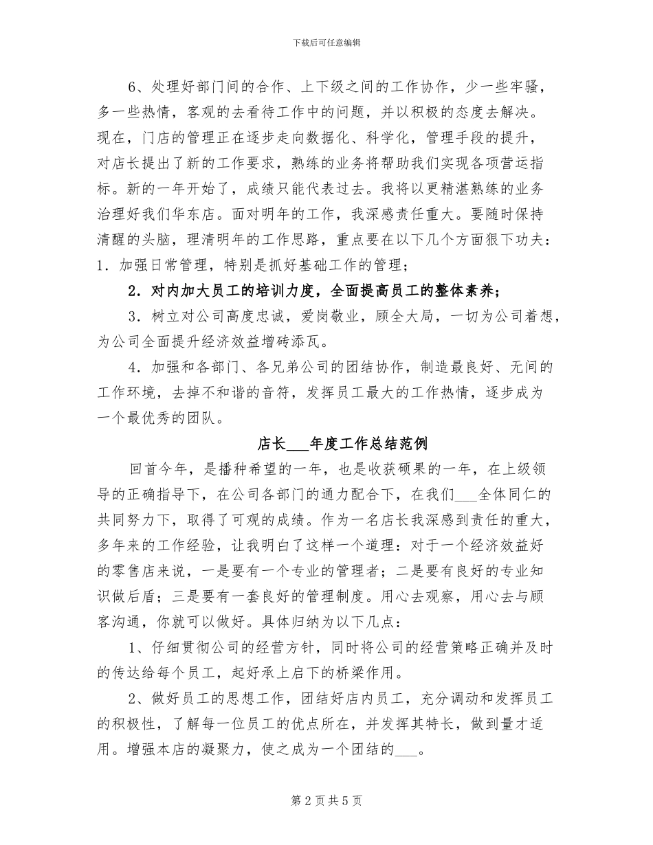 店长2024年度工作总结_第2页