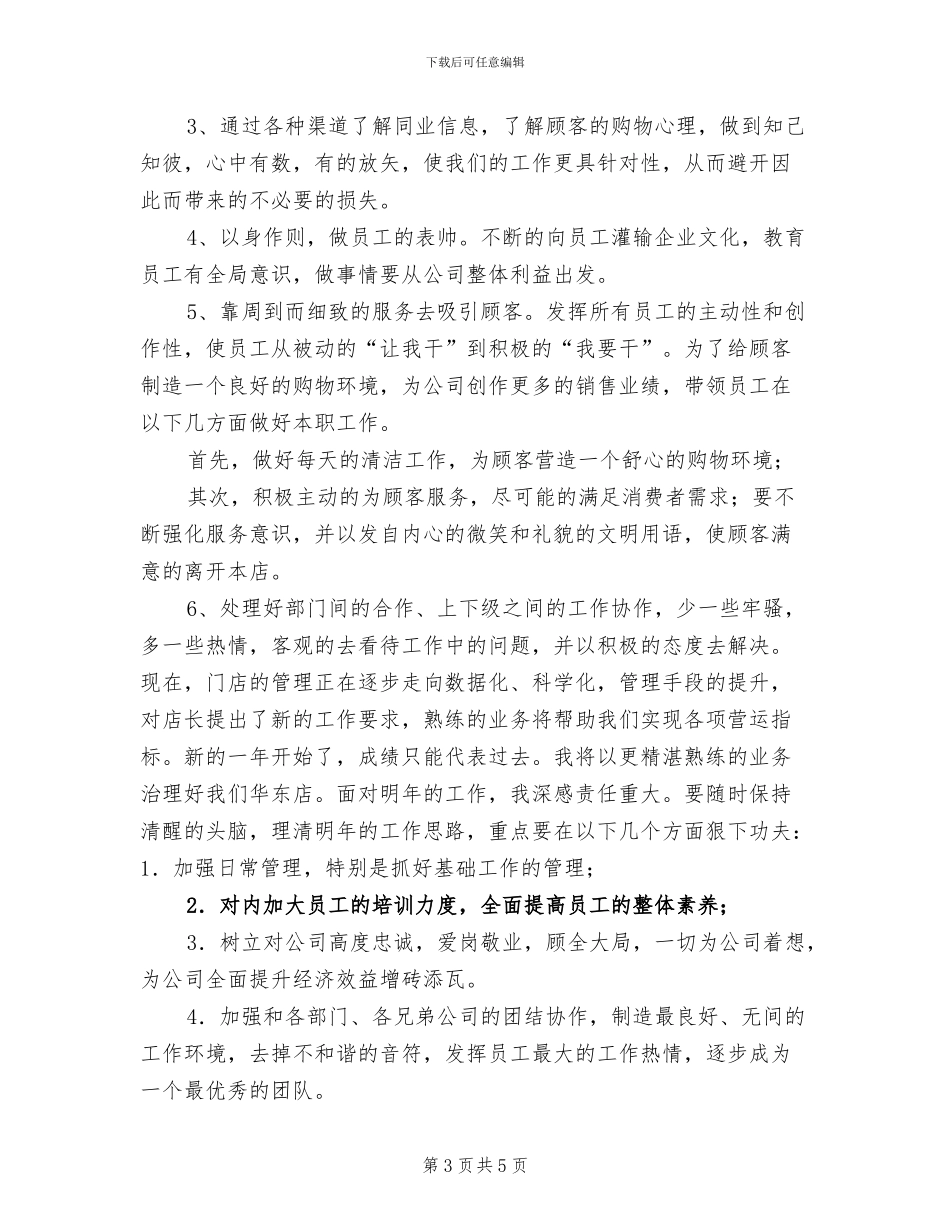 店长2024年度工作总结_第3页