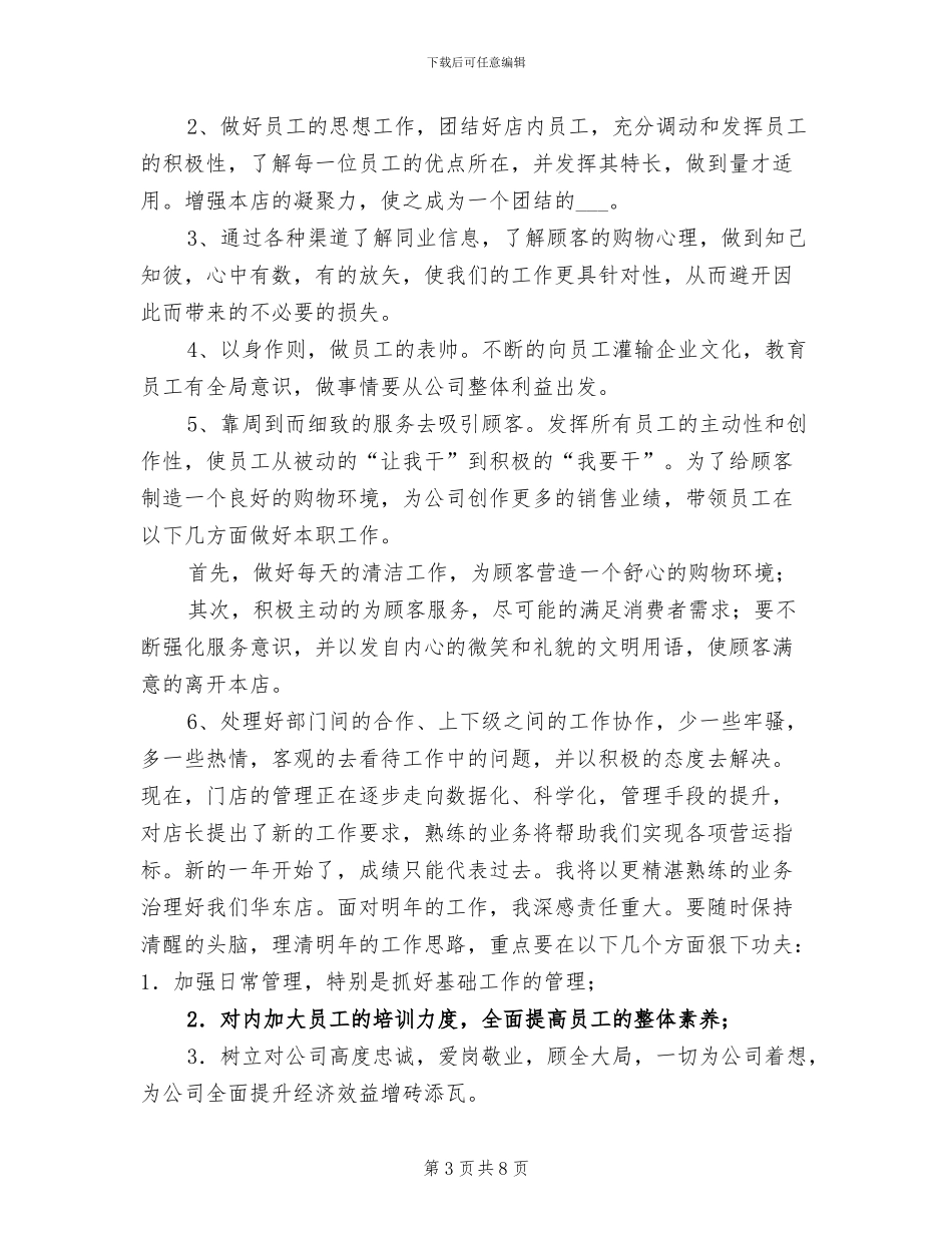 店长2024年度工作总结例_第3页