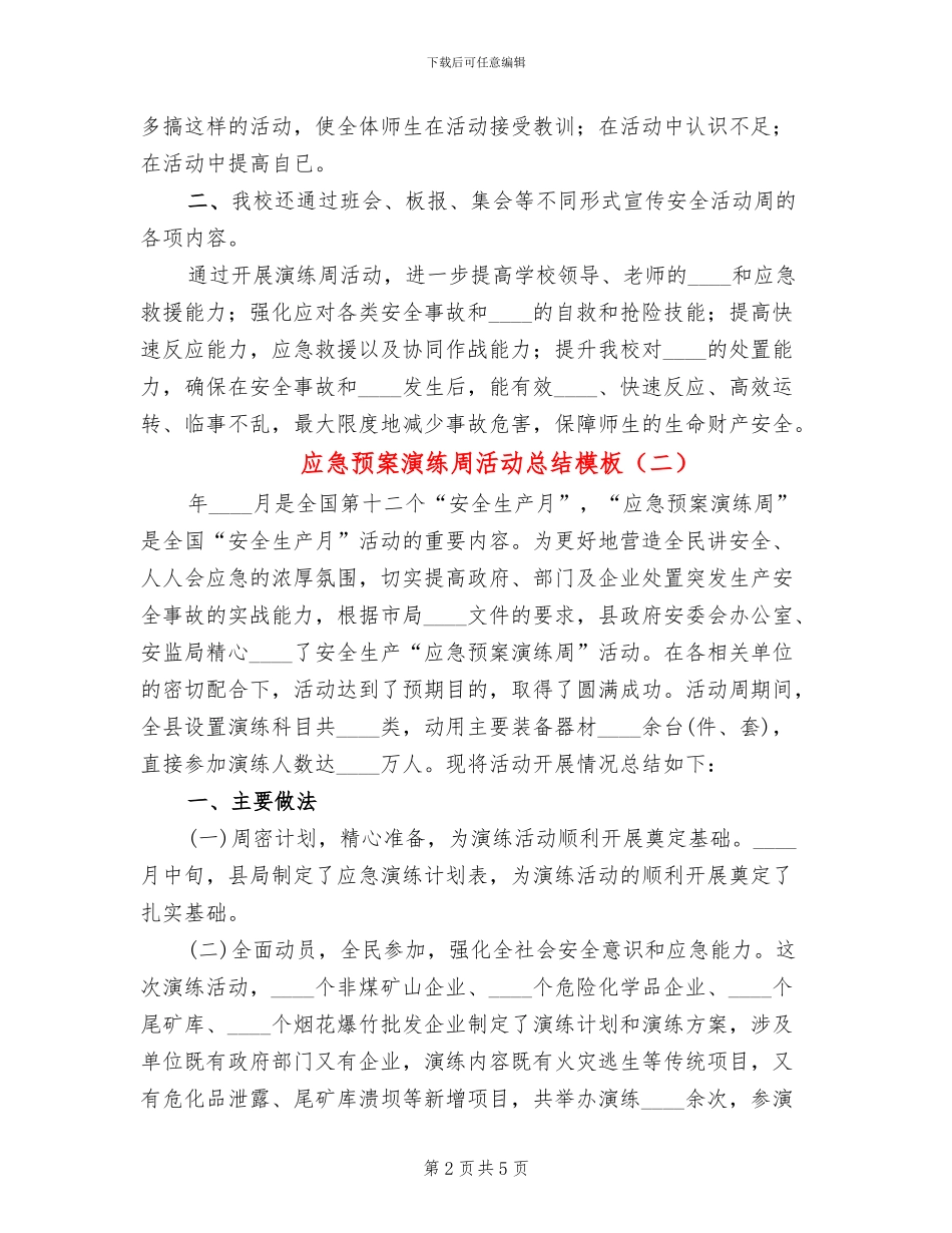 应急预案演练周活动总结模板_第2页