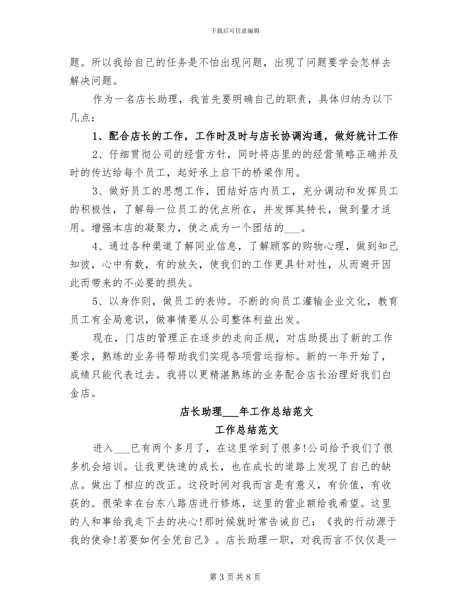 店长助理2024年个人工作总结_第3页