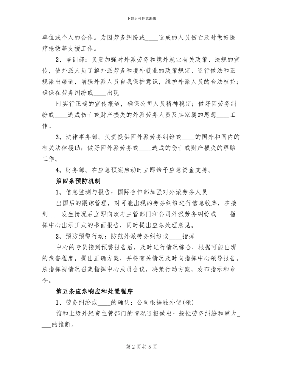 废品回收企业突发事件应急预案_第2页