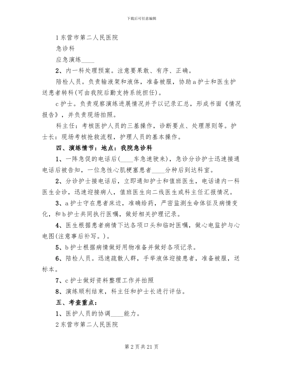 应急预案演练总结及改进措施范本_第2页