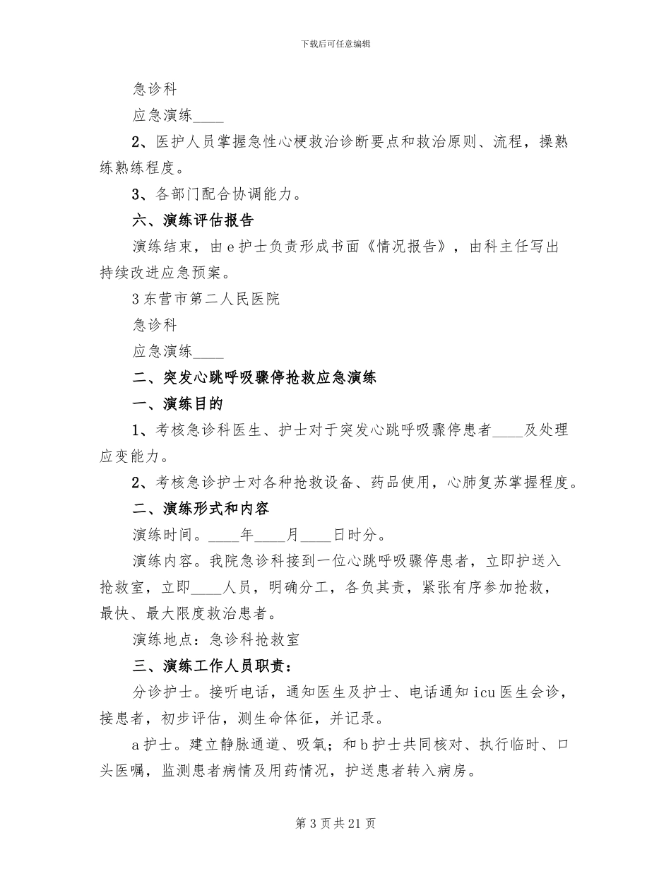 应急预案演练总结及改进措施范本_第3页