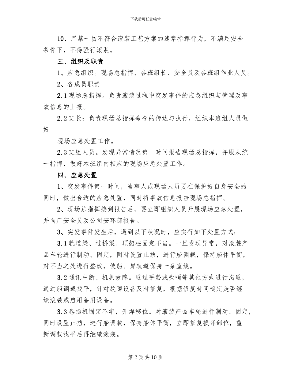 废机油存放场所突发事件现场处置方案范文_第2页