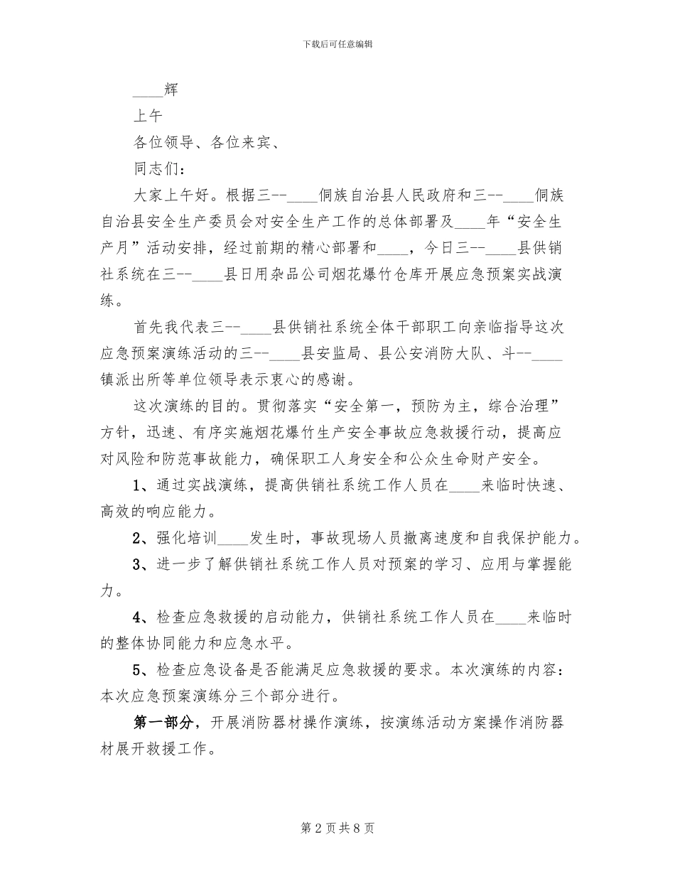 应急预案演练活动总结_第2页