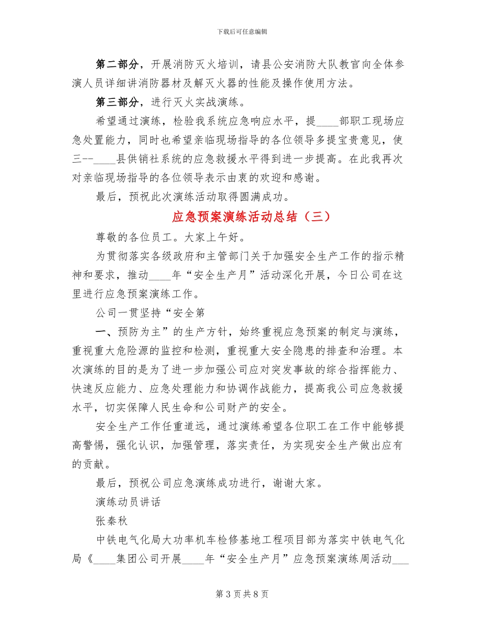 应急预案演练活动总结_第3页