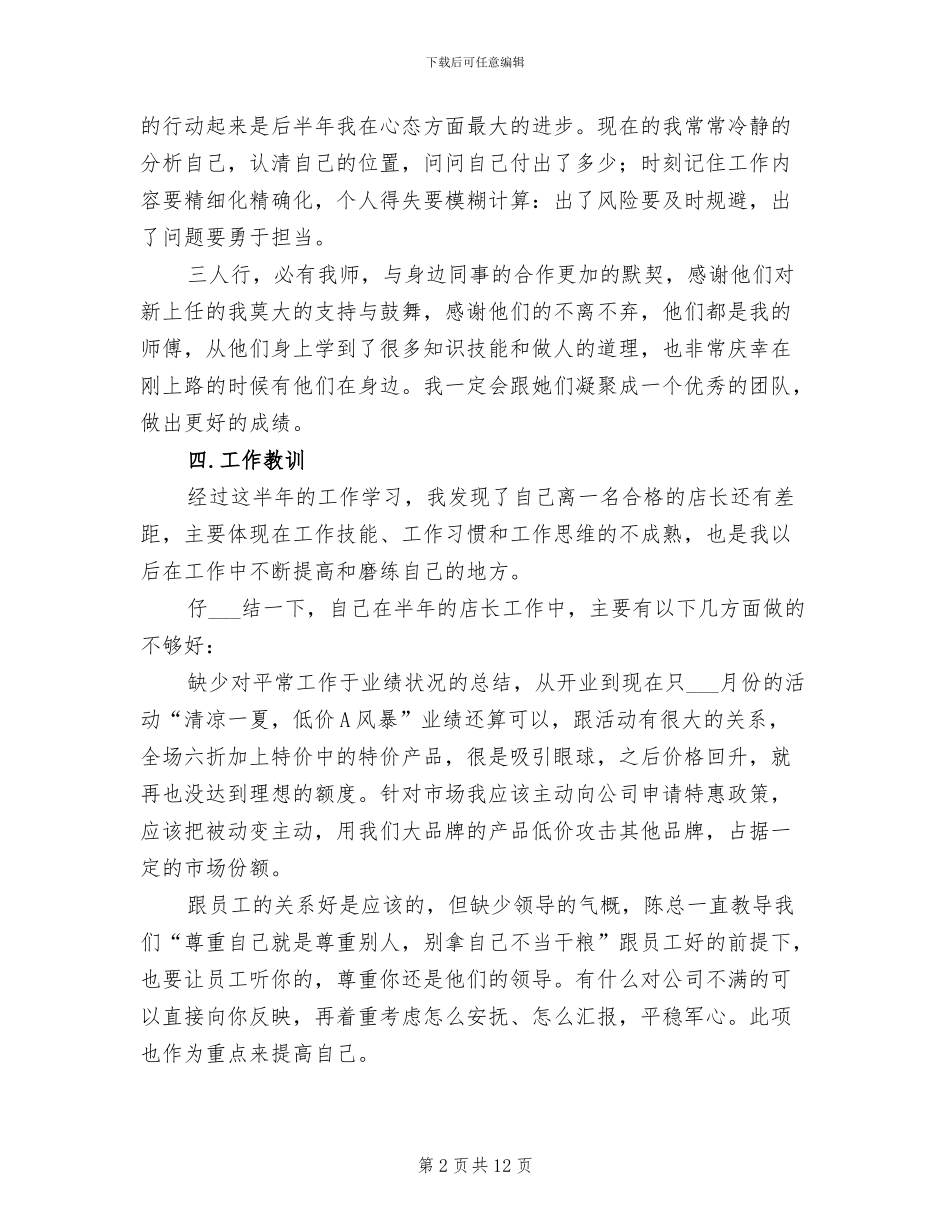 店长销售工作总结2024_第2页